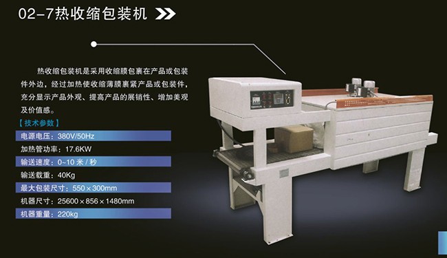 熱收縮膜機(jī)